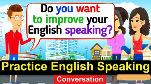 每天提高英語(yǔ)口語(yǔ)技能 英語(yǔ)口語(yǔ)技巧 ,英語(yǔ)會(huì)話(huà)練習(xí)