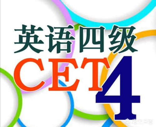 大學(xué)英語(yǔ)四級(jí)考試流程 英語(yǔ)四級(jí)考試時(shí)間多長(zhǎng) 最全考試流程告訴你